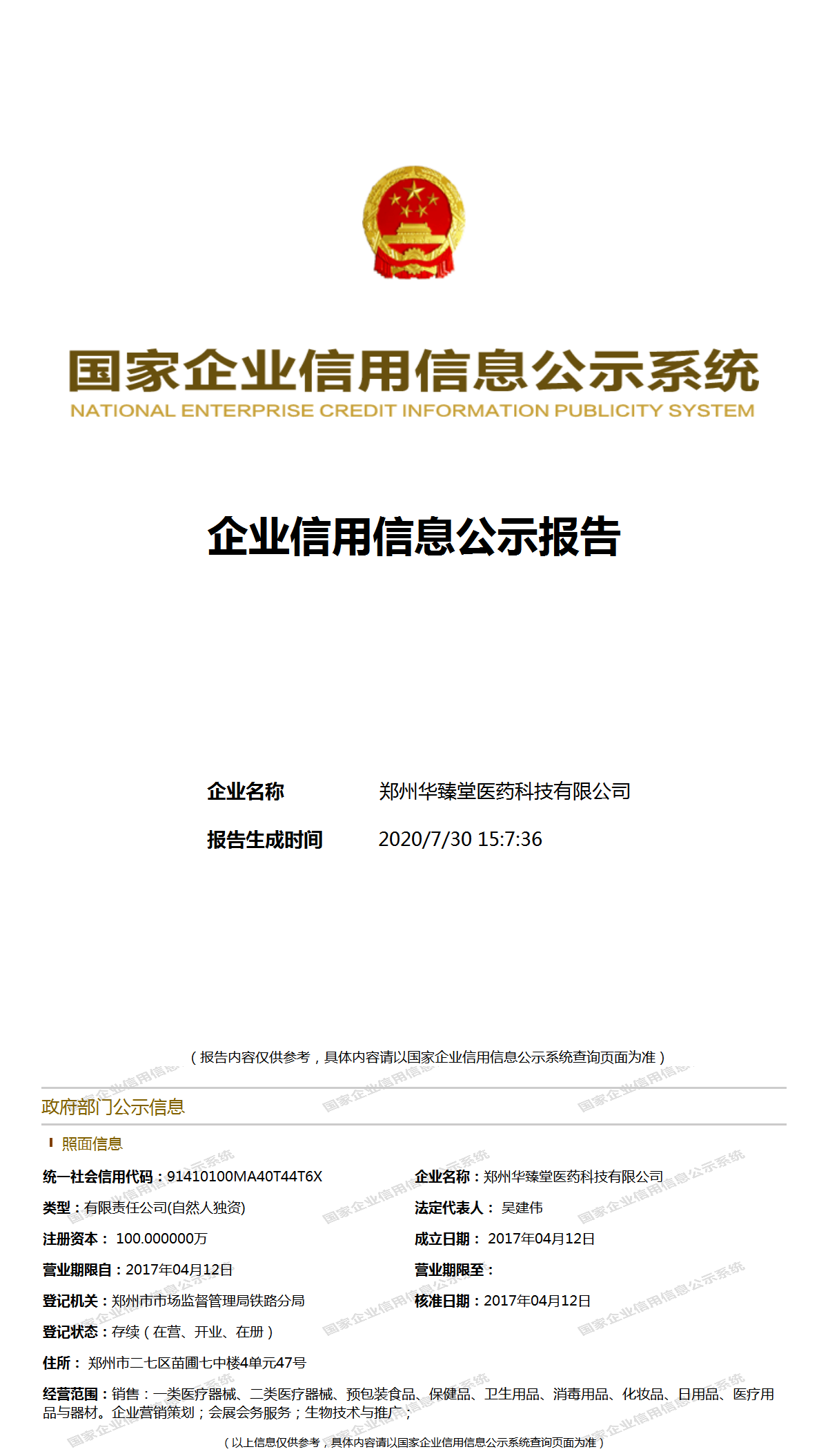 郑州华臻堂医药科技