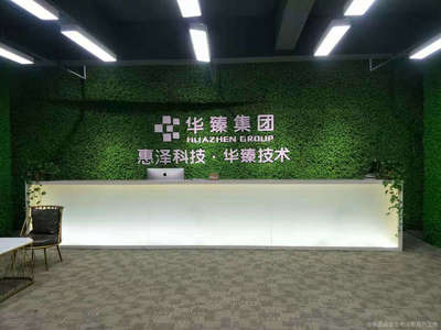 华臻集团与华臻科技 创新驱动，智赢未来