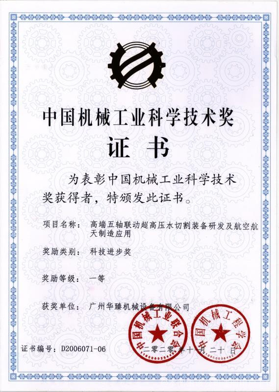 广州华臻 以科技之力，铸就价值之臻