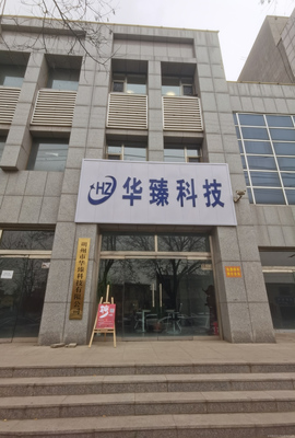 朔州市华臻科技