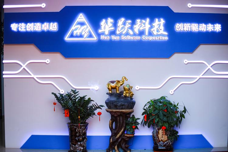 佛山市华跃计算机系统